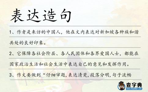 表達造句