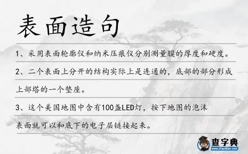 表面造句