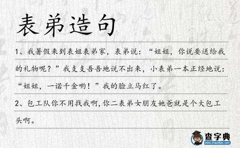 表弟造句