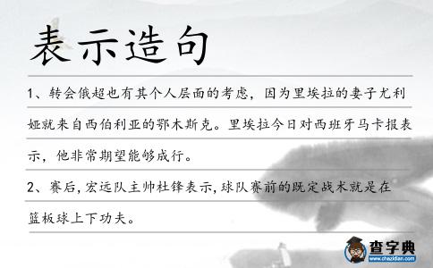 表示造句