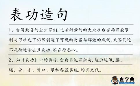 表功造句