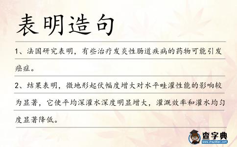 表明造句