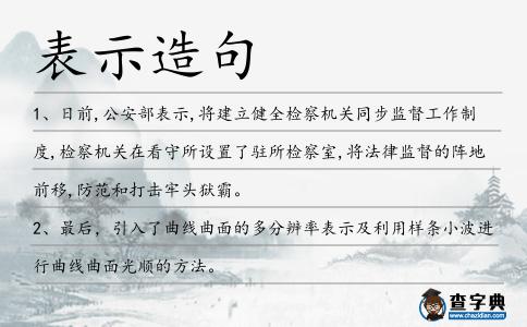 表示造句