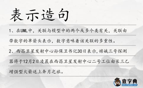表示造句