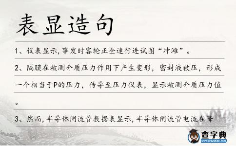表顯造句