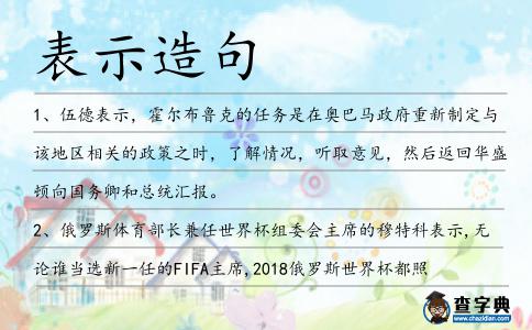 表示造句