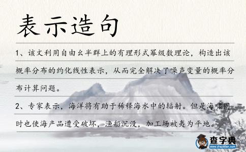表示造句