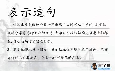 表示造句