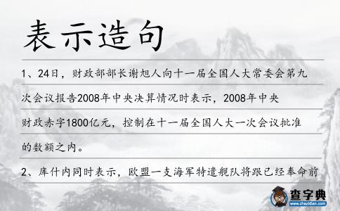 表示造句