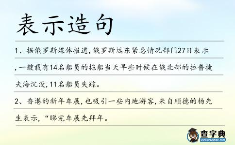 表示造句