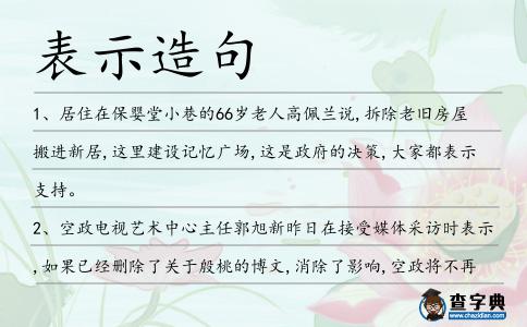 表示造句