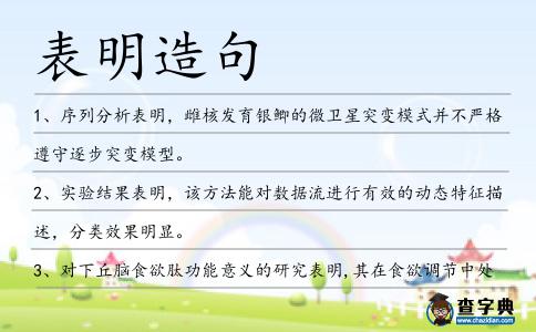 表明造句