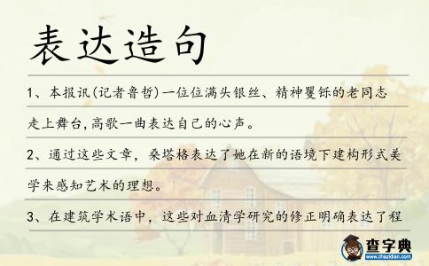 表達造句