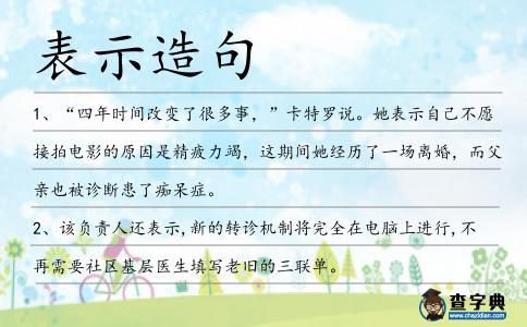 表示造句