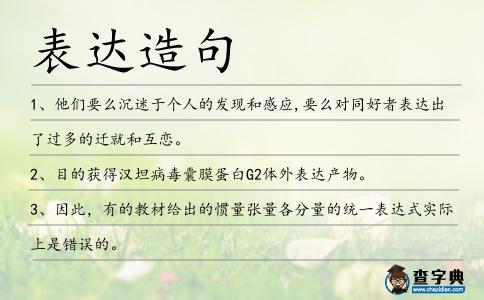 表達造句