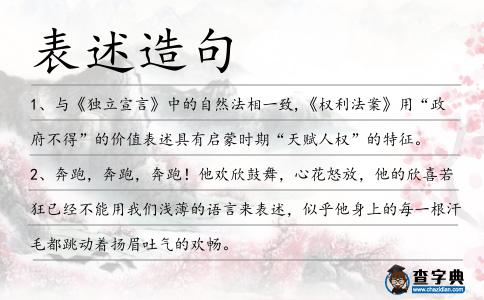 表述造句