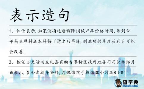 表示造句