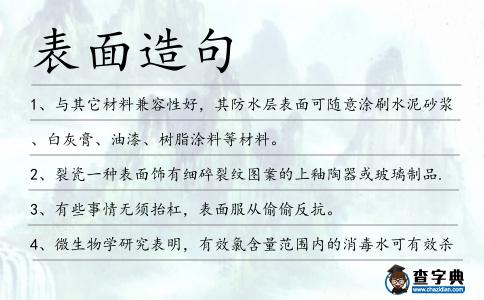 表面造句