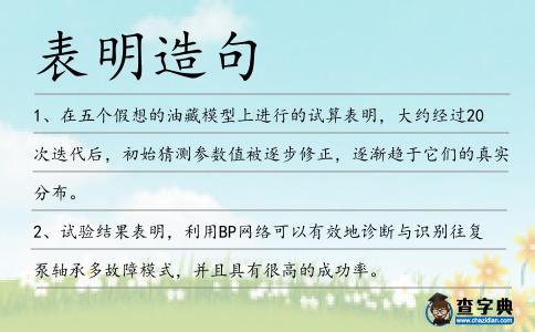 表明造句