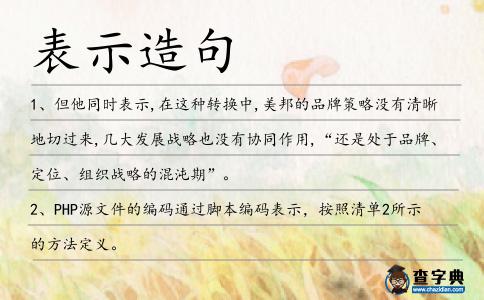 表示造句