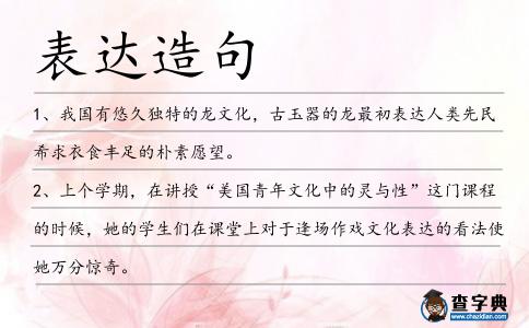 表達(dá)造句