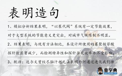 表明造句