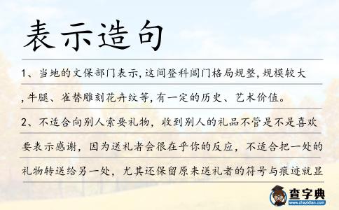 表示造句