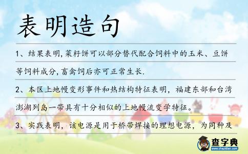 表明造句
