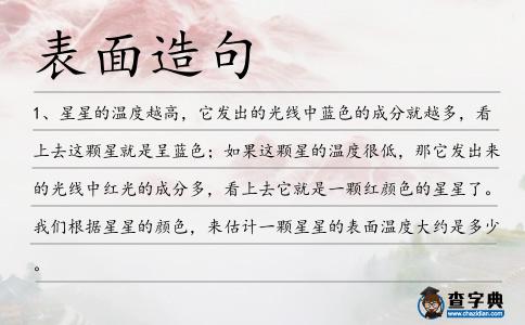 表面造句