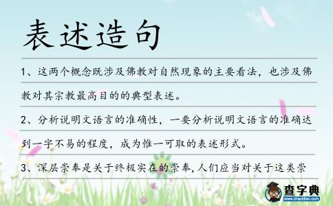 表述造句