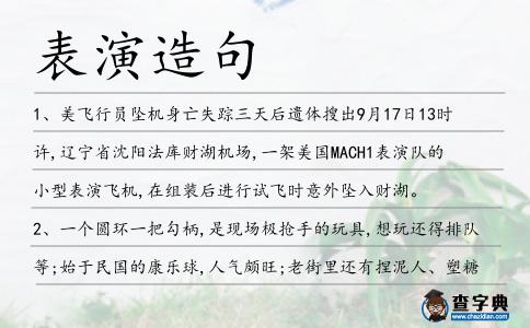 表演造句