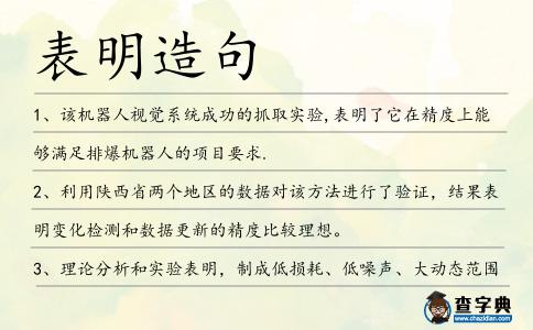 表明造句