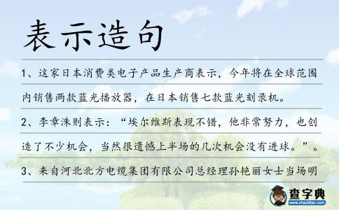 表示造句