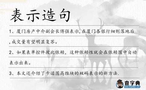 表示造句