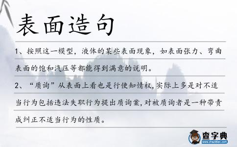 表面造句