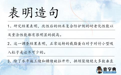 表明造句