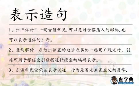 表示造句