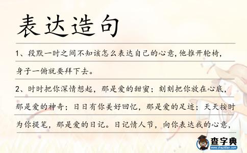 表達造句