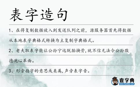 表字造句