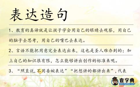 表達造句