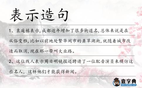 表示造句