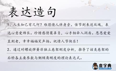 表達造句