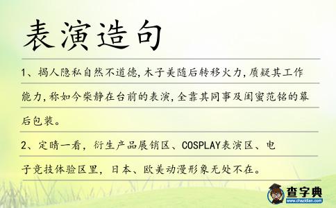 表演造句