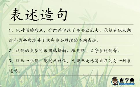 表述造句