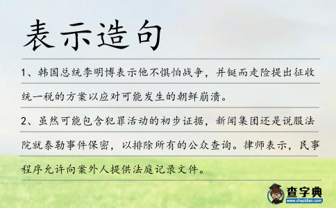 表示造句