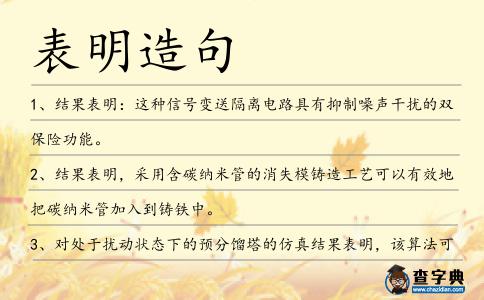表明造句