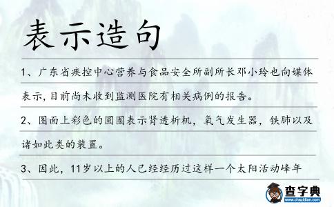 表示造句