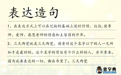 表達(dá)造句