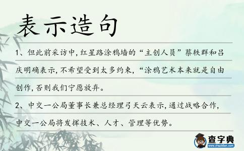 表示造句