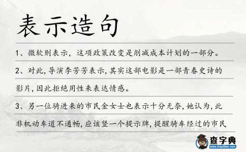 表示造句
